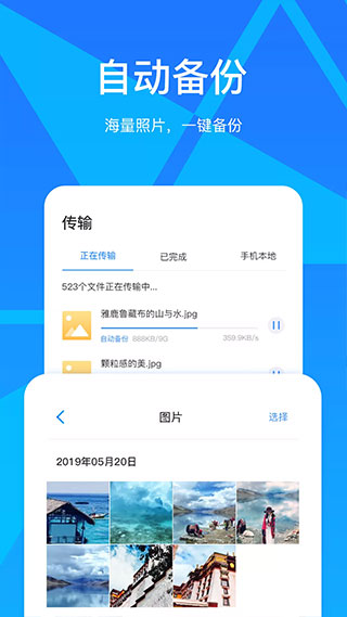 玩客云截图1