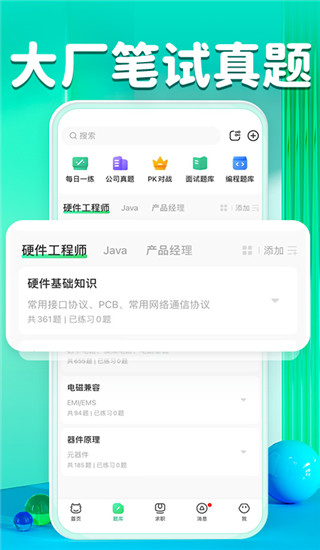 牛客截图1