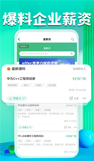 牛客截图4