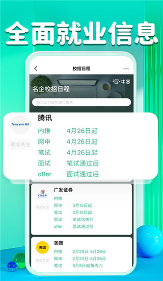 牛客截图2