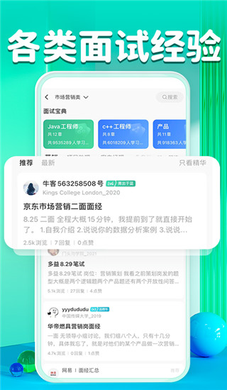 牛客截图3