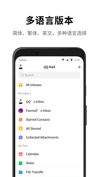 QQ邮箱安卓版截图1