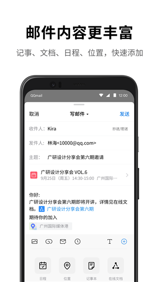 QQ邮箱安卓版截图3