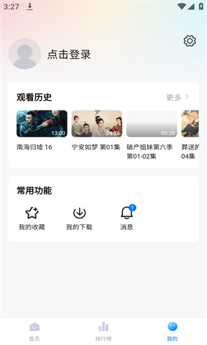 大师兄影视免费追剧app截图4