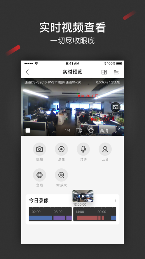 iSecure Center截图3