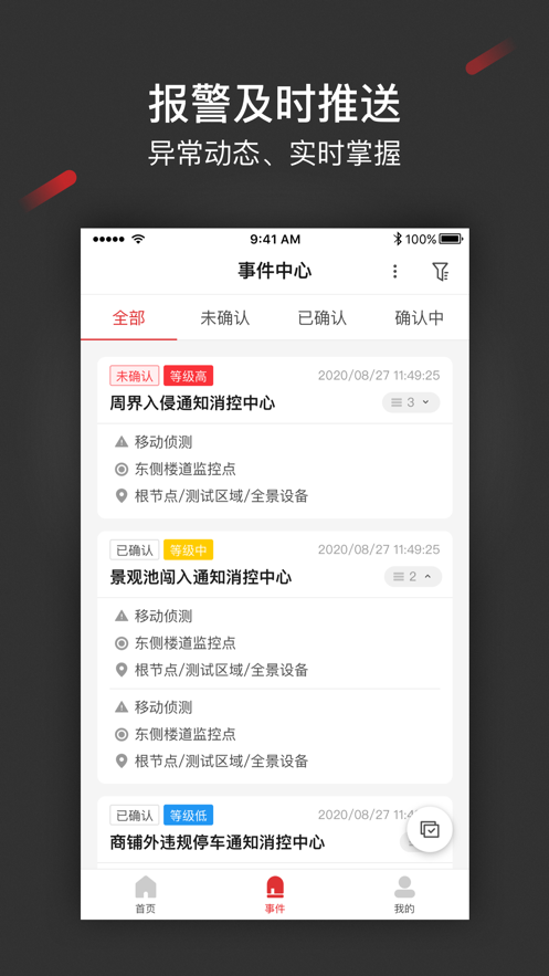 iSecure Center截图5