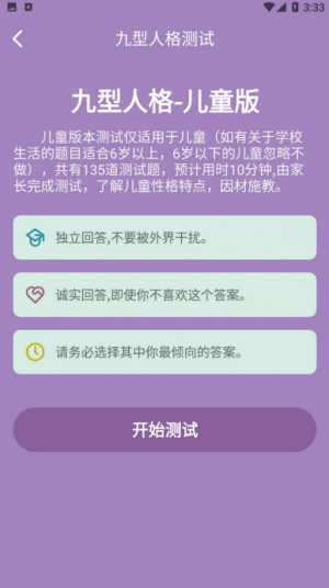 九型人格测试截图2