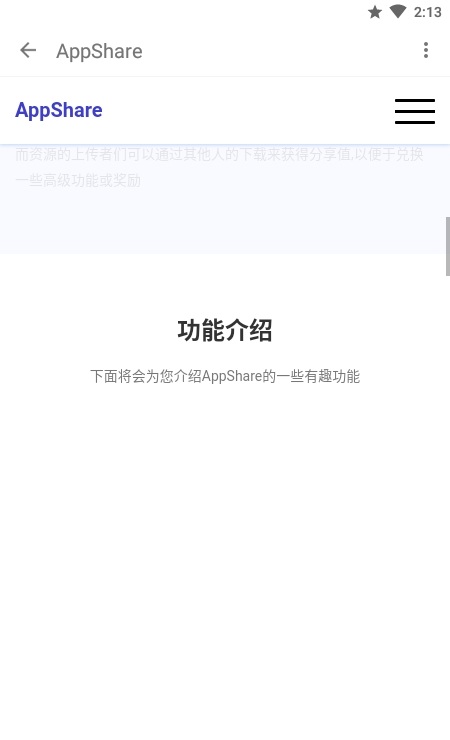 app分享软件截图1