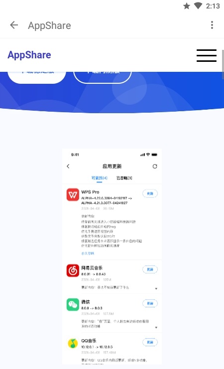 app分享软件截图2