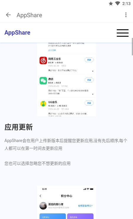 app分享软件截图3