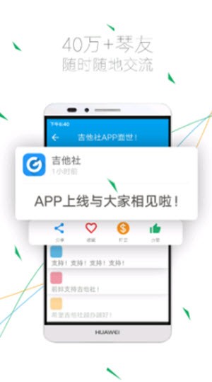 吉他社截图2