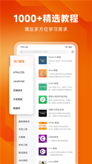 w3cschool截图2