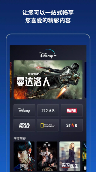 Disney+截图2