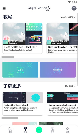 alight motion官方正版截图2