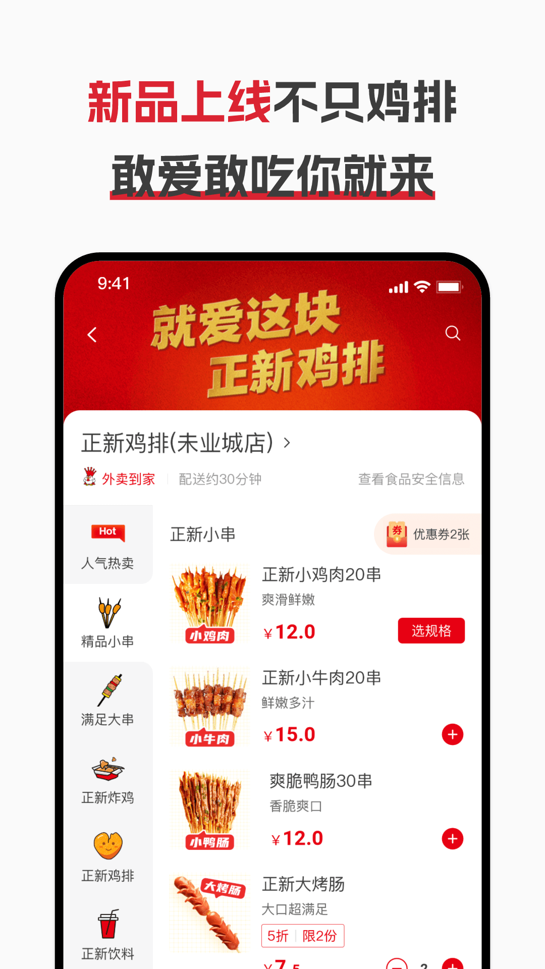 正新鸡排截图2