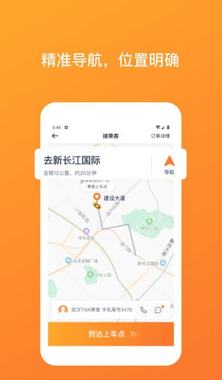 武汉TAXI司机端截图2