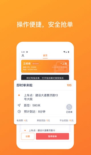 武汉TAXI司机端截图1