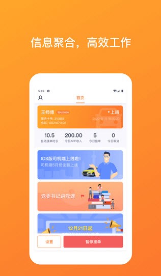 武汉TAXI司机端截图3