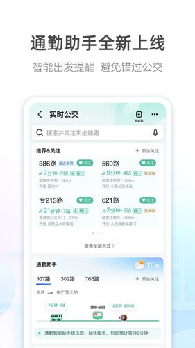 高德地图导航最新版截图1