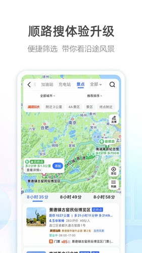 高德地图导航最新版截图3