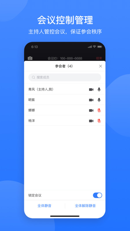 网易会议安装包截图3