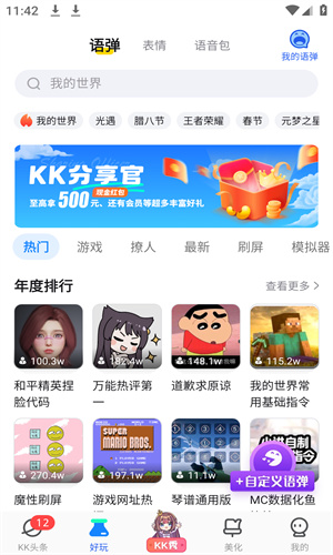 kk键盘截图3