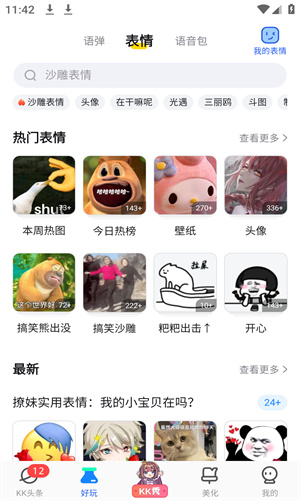 kk键盘截图2