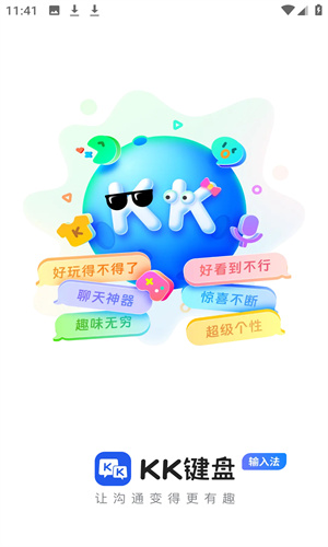 kk键盘截图1