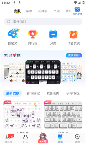 kk键盘截图4