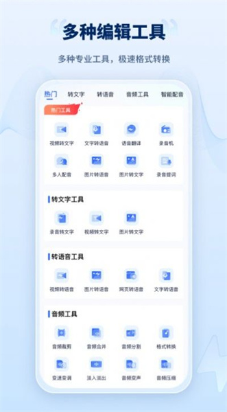 录音转文字工厂截图3