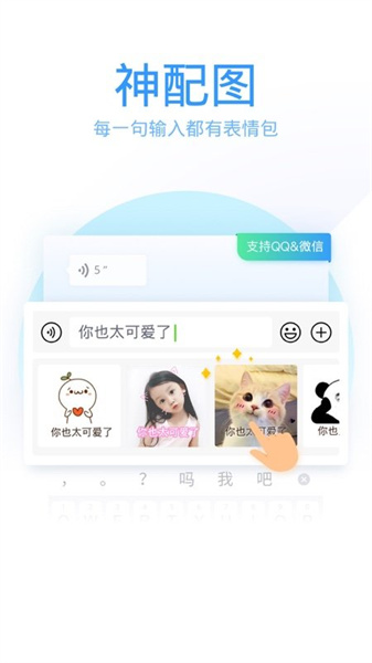 qq拼音输入法截图3