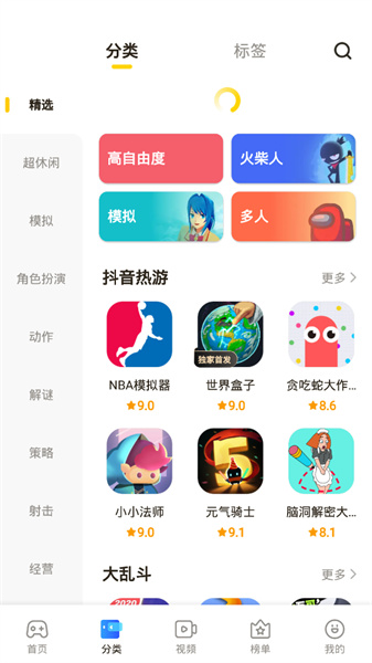 摸摸鱼应用安装截图1