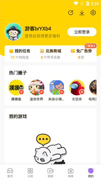 摸摸鱼应用安装截图3