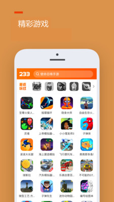 233乐园安装包截图3