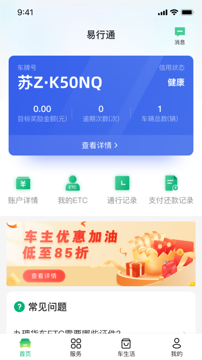 易行通截图4