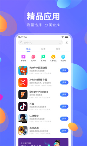 vivo应用中心截图1