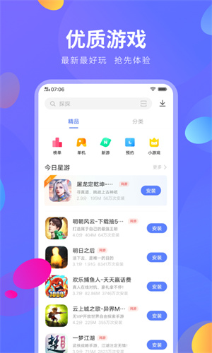 vivo应用中心截图3