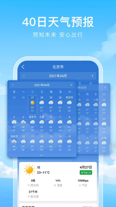 彩虹天气截图1