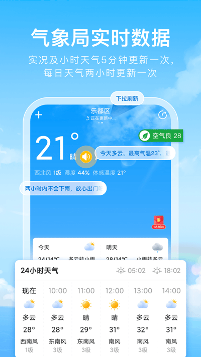 彩虹天气截图4