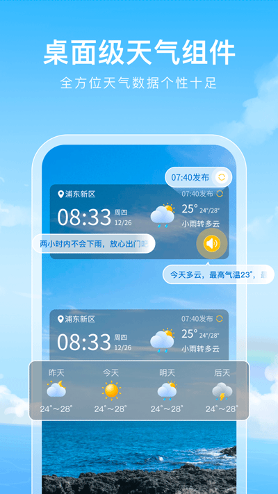 彩虹天气截图3