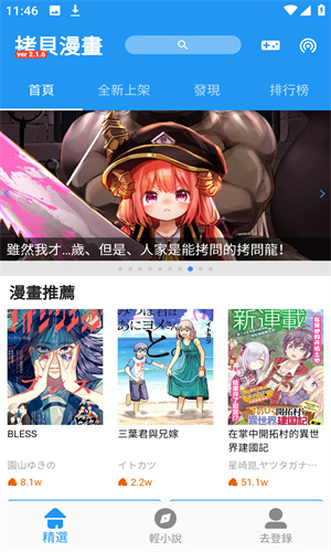 拷贝漫画最新版截图2