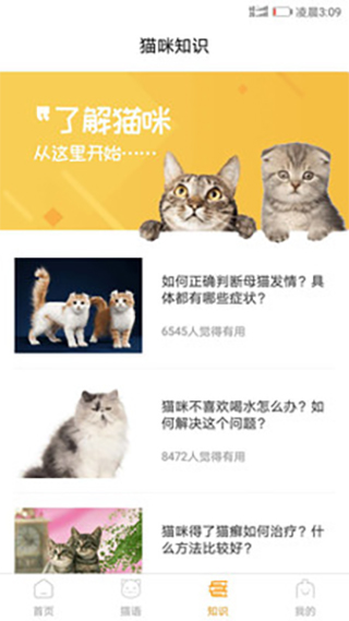 猫咪翻译器截图3