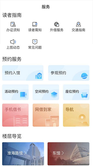 上海图书馆app截图3