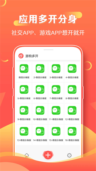 游狗多开截图2