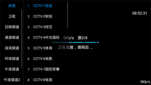 风云tv截图2