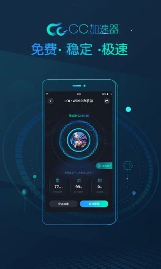 CC加速器手机版截图3
