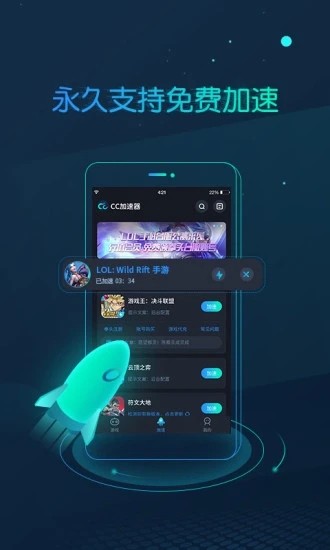 CC加速器手机版截图2