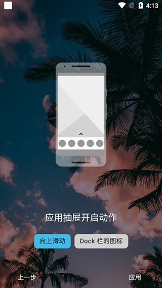 nova launcher截图2