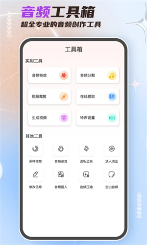 音频剪辑大师截图1