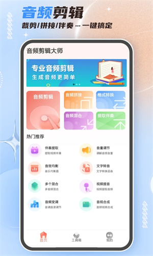 音频剪辑大师截图2